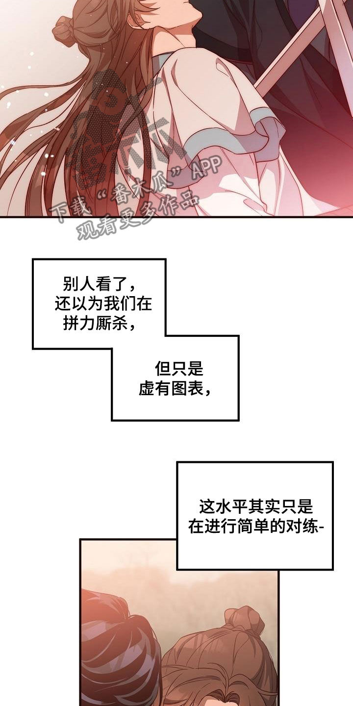 《醉难忆》漫画最新章节第62章：假死免费下拉式在线观看章节第【16】张图片