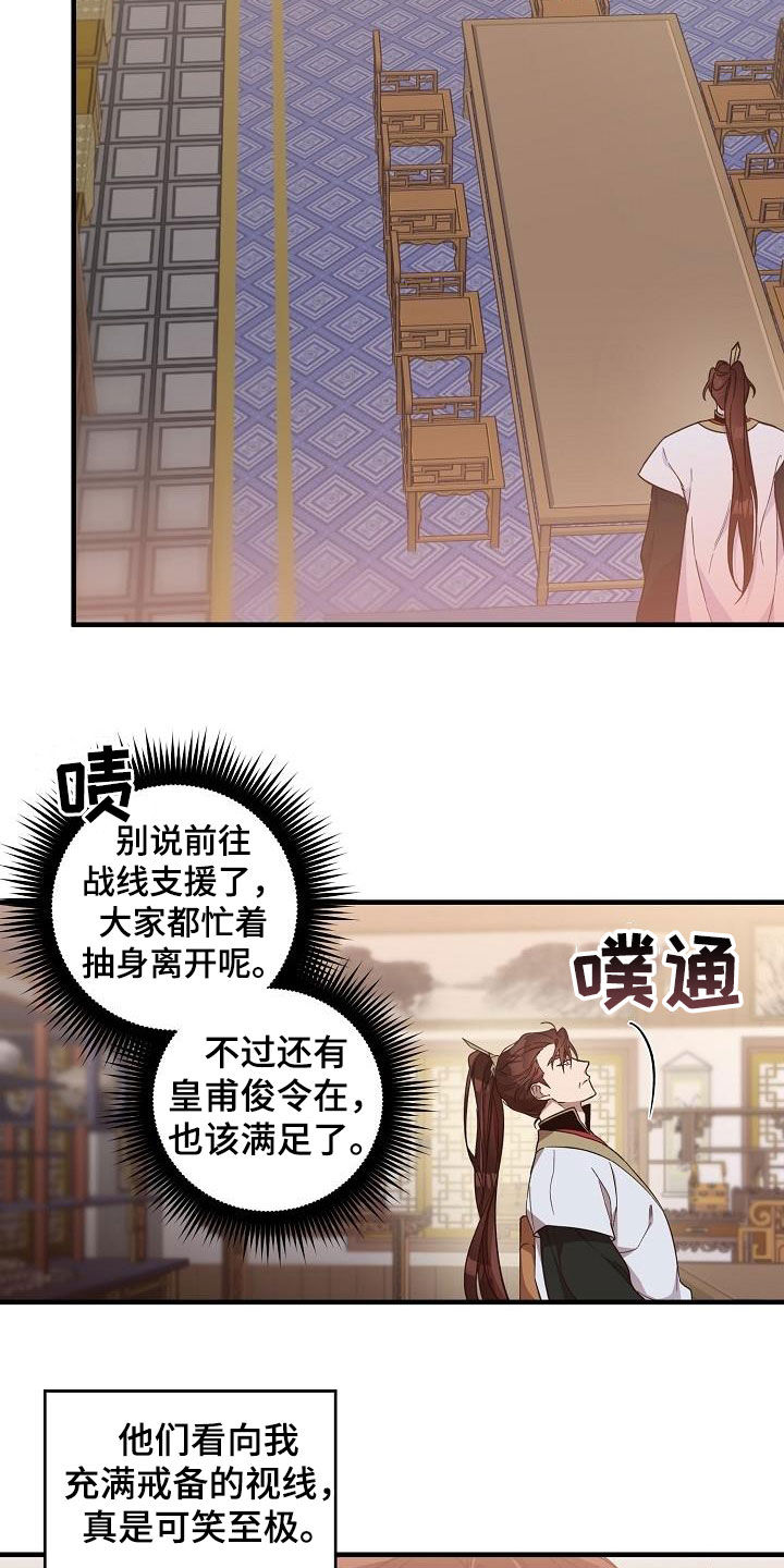 《醉难忆》漫画最新章节第63章：权利迷人眼免费下拉式在线观看章节第【5】张图片