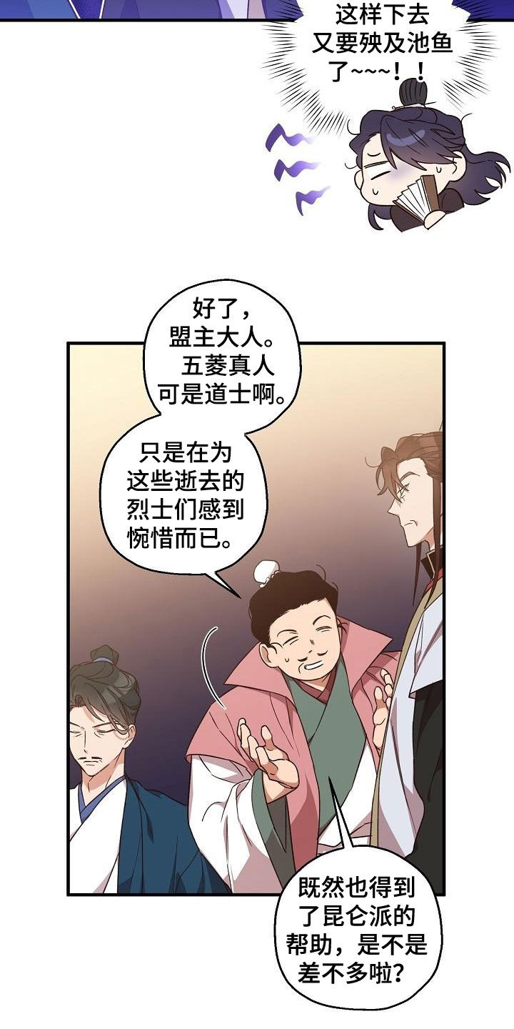 《醉难忆》漫画最新章节第63章：权利迷人眼免费下拉式在线观看章节第【13】张图片