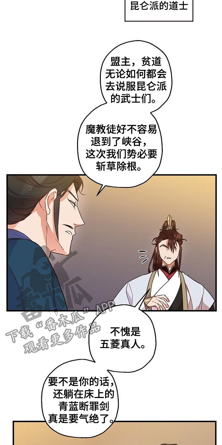 《醉难忆》漫画最新章节第63章：权利迷人眼免费下拉式在线观看章节第【16】张图片