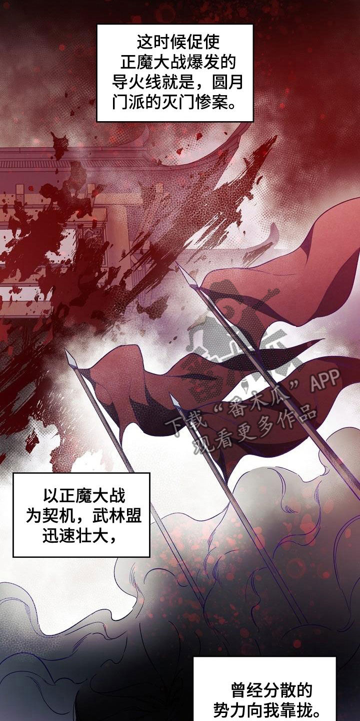 《醉难忆》漫画最新章节第63章：权利迷人眼免费下拉式在线观看章节第【2】张图片