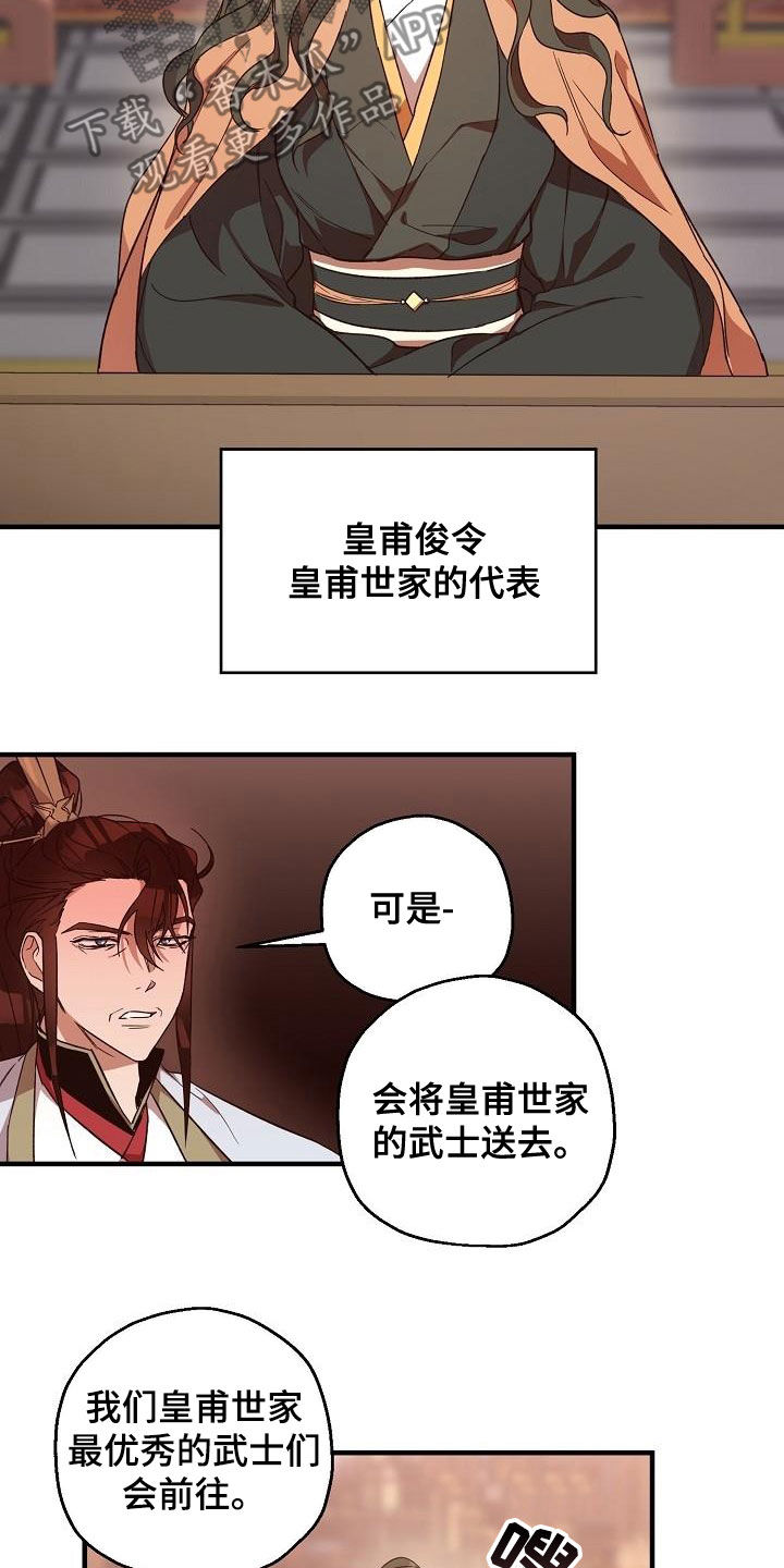 《醉难忆》漫画最新章节第63章：权利迷人眼免费下拉式在线观看章节第【11】张图片