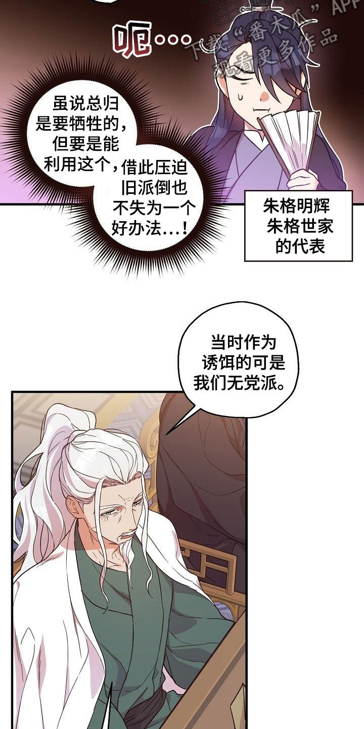 《醉难忆》漫画最新章节第63章：权利迷人眼免费下拉式在线观看章节第【21】张图片