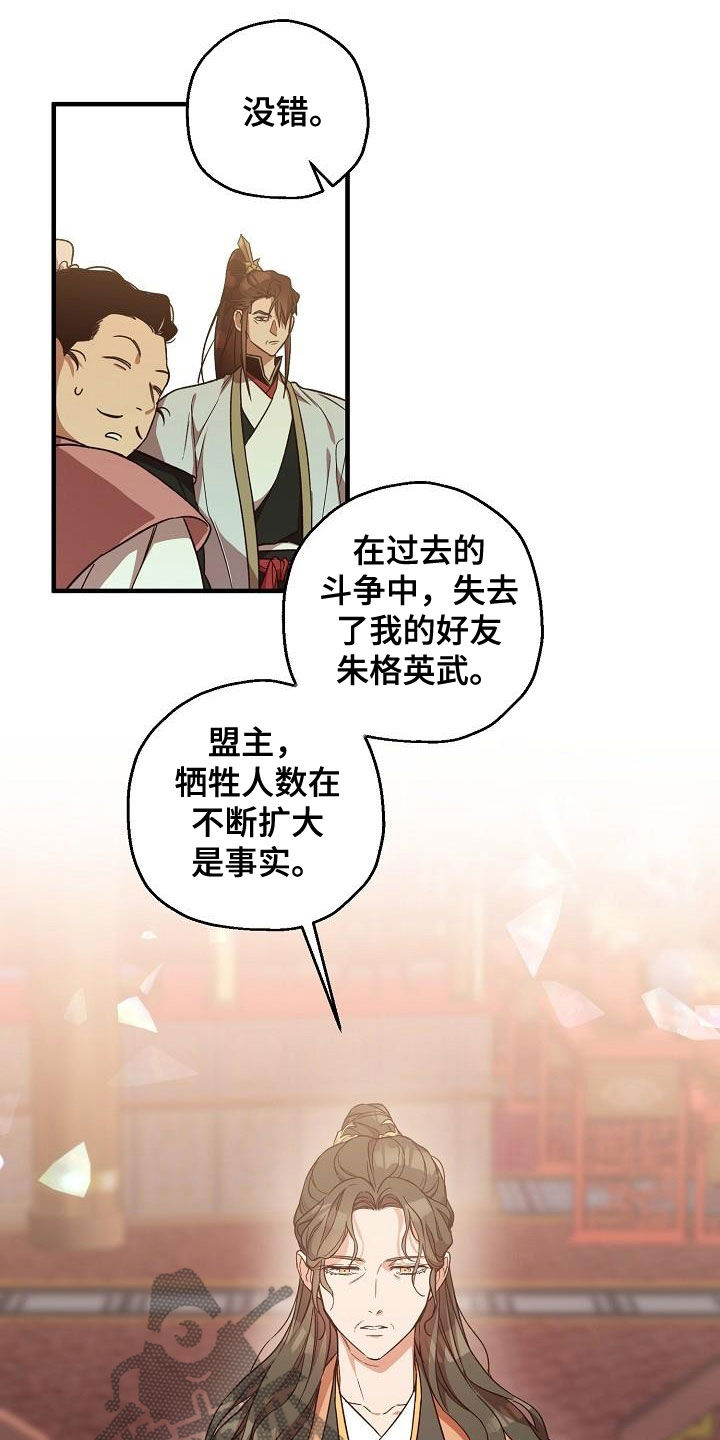 《醉难忆》漫画最新章节第63章：权利迷人眼免费下拉式在线观看章节第【12】张图片