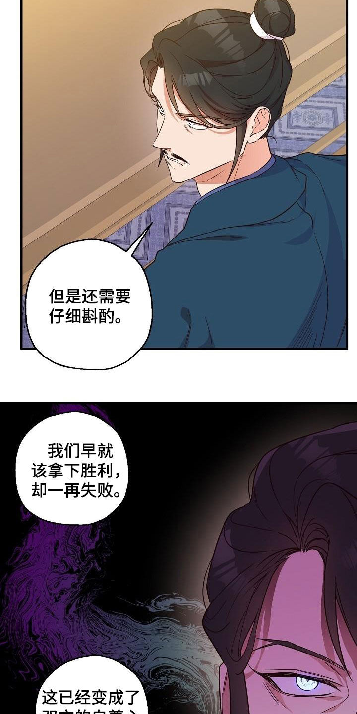 《醉难忆》漫画最新章节第63章：权利迷人眼免费下拉式在线观看章节第【15】张图片