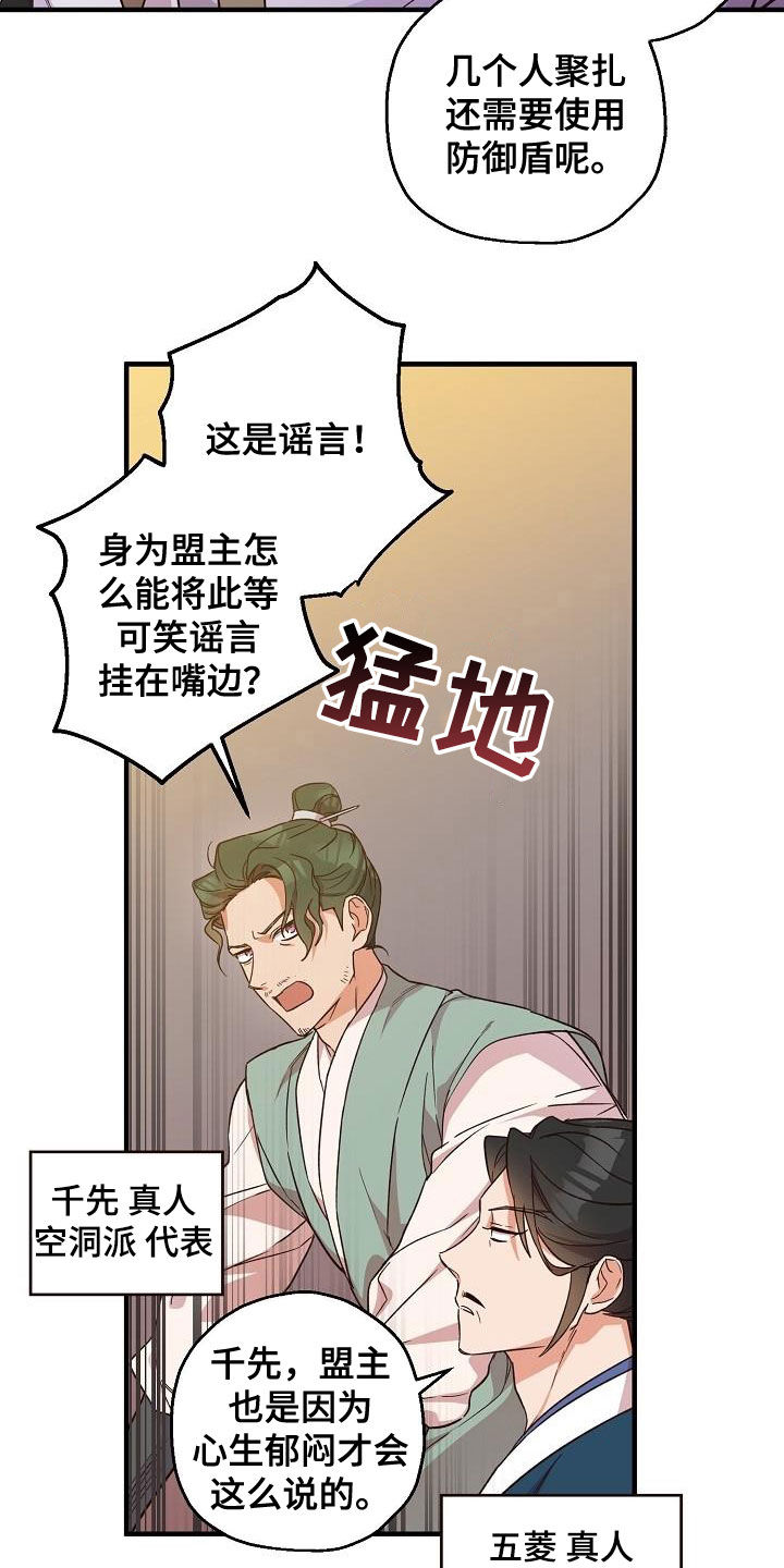 《醉难忆》漫画最新章节第63章：权利迷人眼免费下拉式在线观看章节第【17】张图片