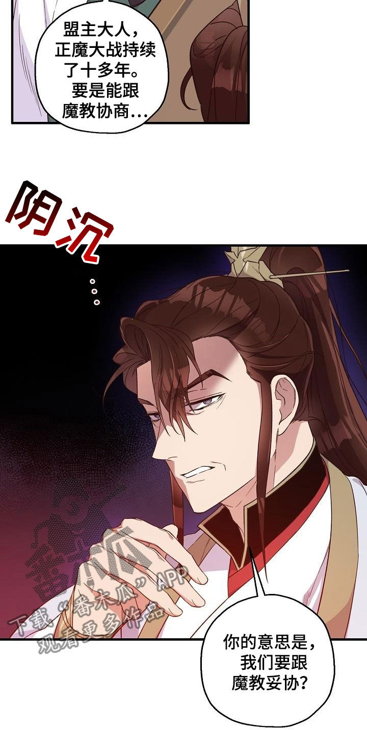 《醉难忆》漫画最新章节第63章：权利迷人眼免费下拉式在线观看章节第【20】张图片