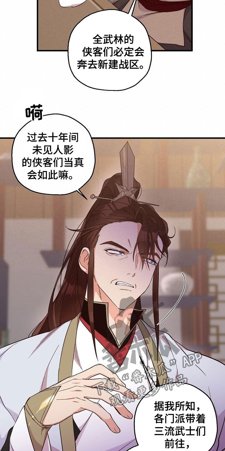 《醉难忆》漫画最新章节第63章：权利迷人眼免费下拉式在线观看章节第【18】张图片