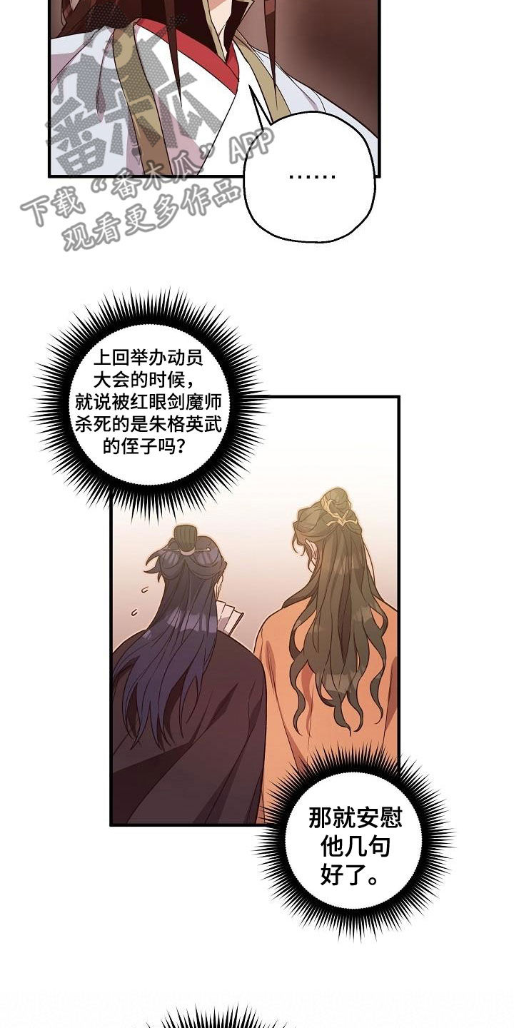 《醉难忆》漫画最新章节第63章：权利迷人眼免费下拉式在线观看章节第【8】张图片