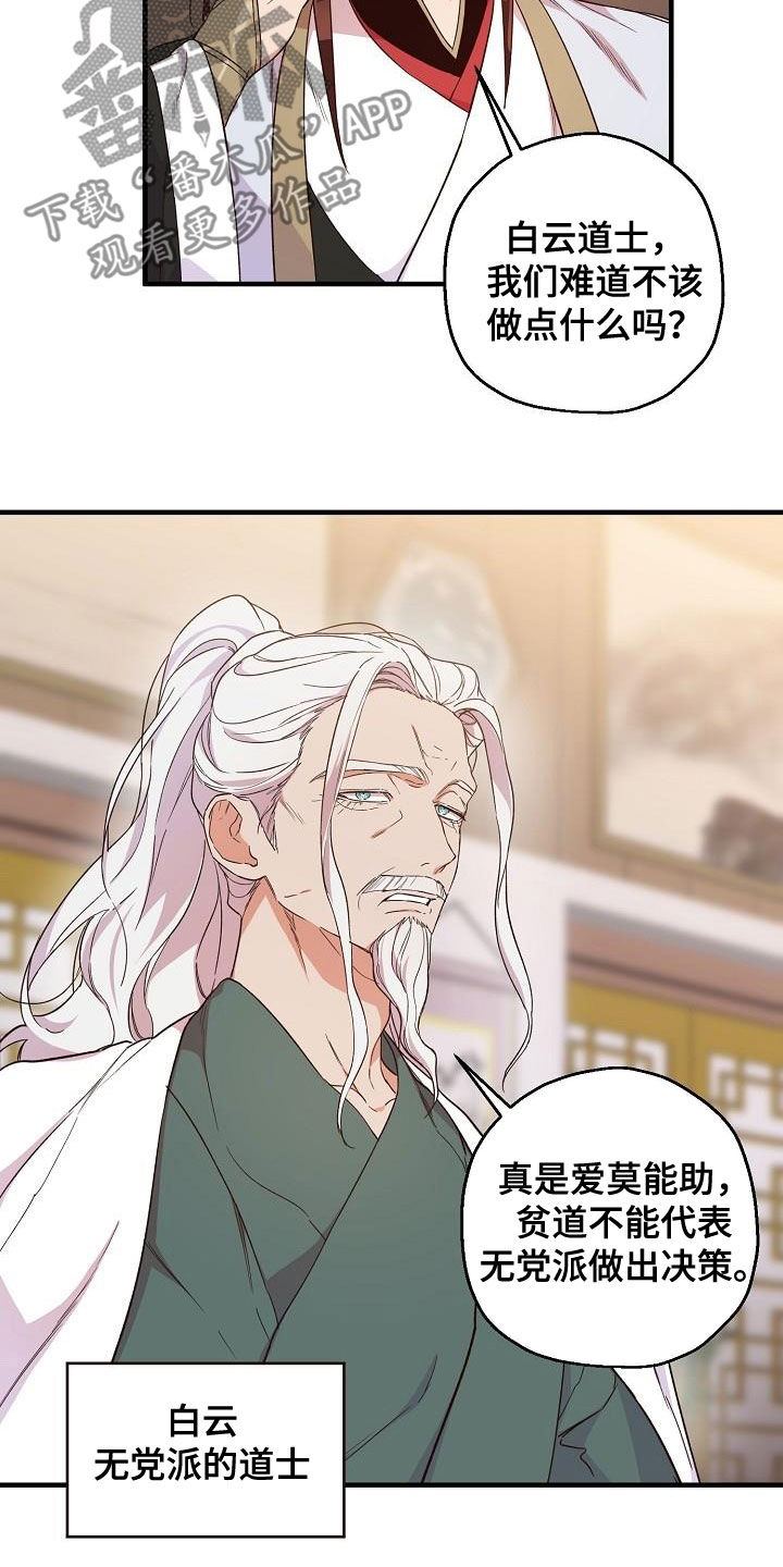 《醉难忆》漫画最新章节第63章：权利迷人眼免费下拉式在线观看章节第【23】张图片