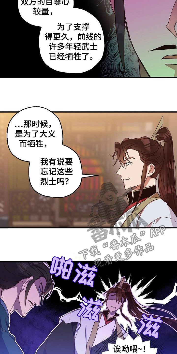 《醉难忆》漫画最新章节第63章：权利迷人眼免费下拉式在线观看章节第【14】张图片