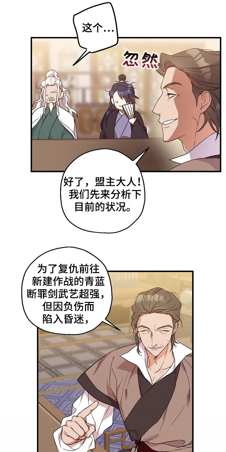 《醉难忆》漫画最新章节第63章：权利迷人眼免费下拉式在线观看章节第【19】张图片