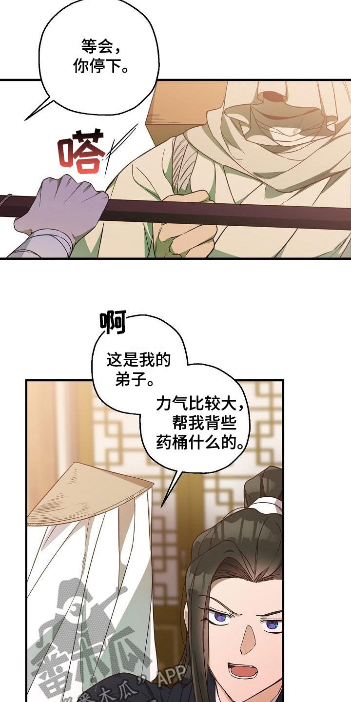 《醉难忆》漫画最新章节第64章：清水神医免费下拉式在线观看章节第【9】张图片