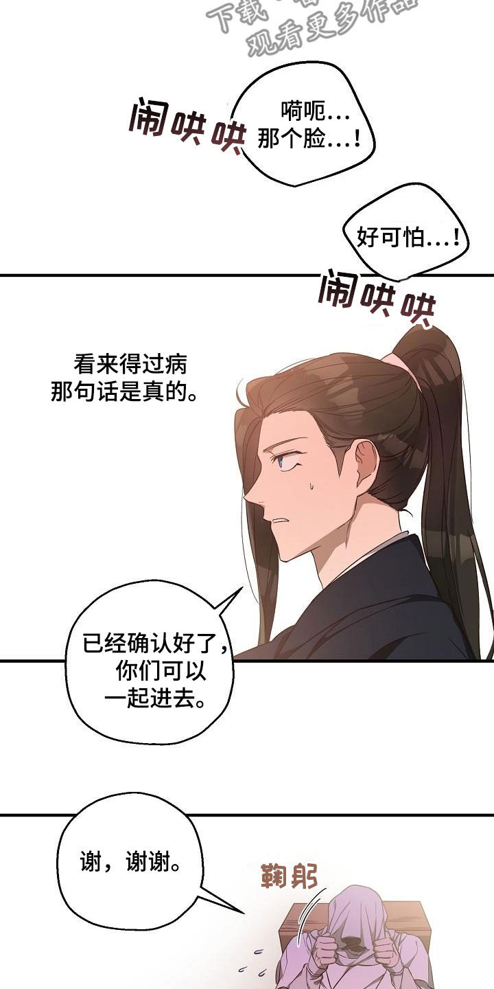 《醉难忆》漫画最新章节第65章：伪装免费下拉式在线观看章节第【20】张图片