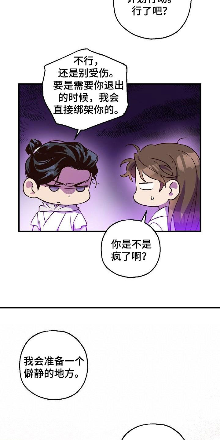 《醉难忆》漫画最新章节第68章：完蛋了免费下拉式在线观看章节第【8】张图片