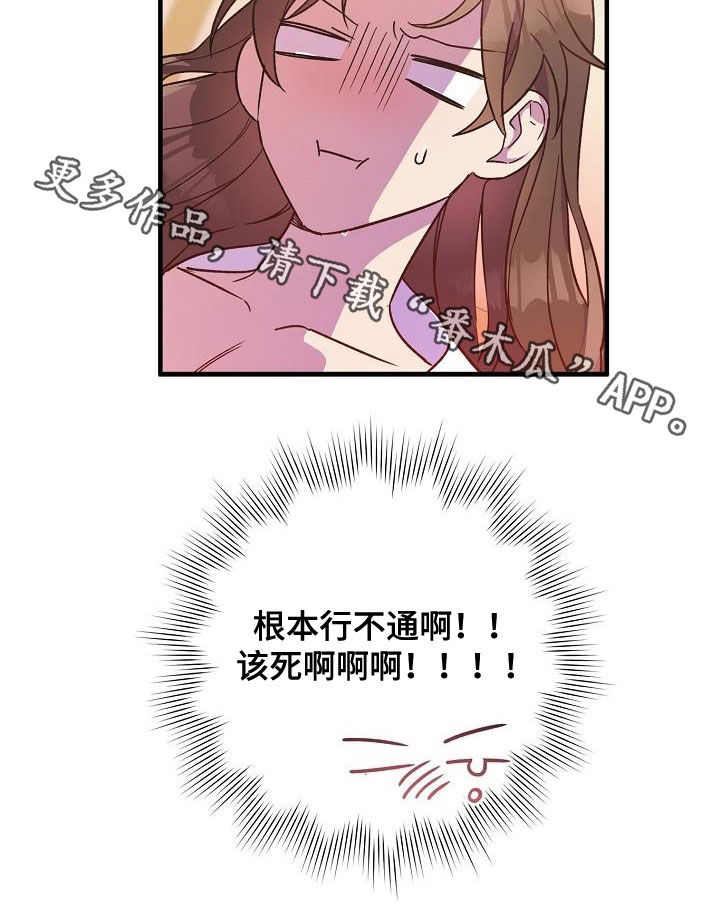 《醉难忆》漫画最新章节第69章：行不通免费下拉式在线观看章节第【1】张图片