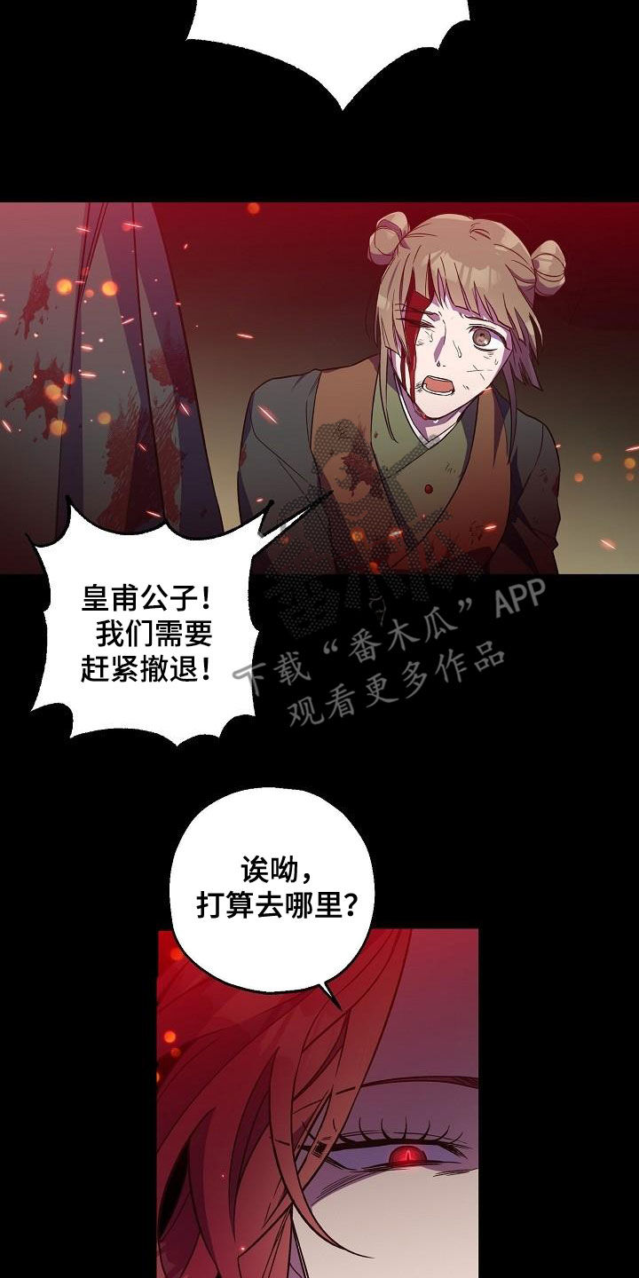 《醉难忆》漫画最新章节第70章：惨败免费下拉式在线观看章节第【5】张图片