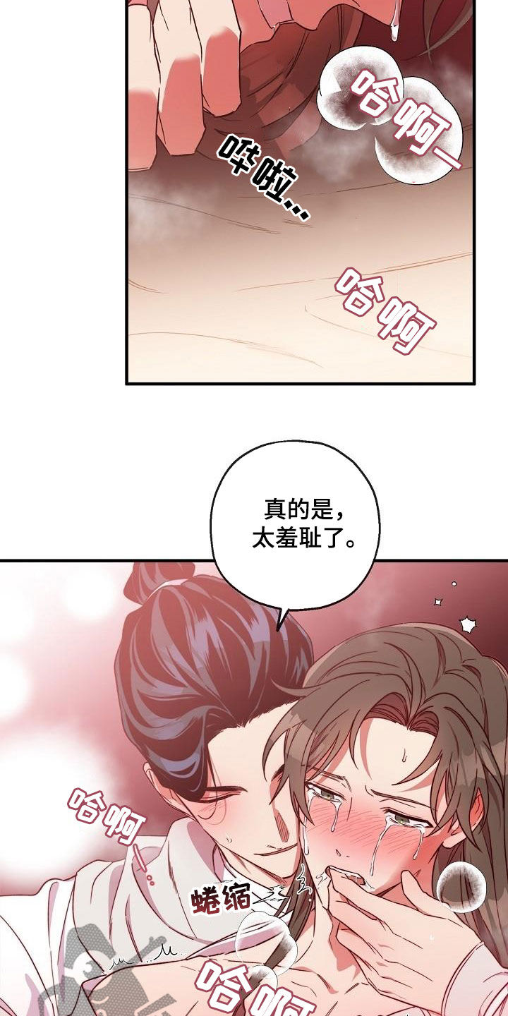 《醉难忆》漫画最新章节第70章：惨败免费下拉式在线观看章节第【12】张图片