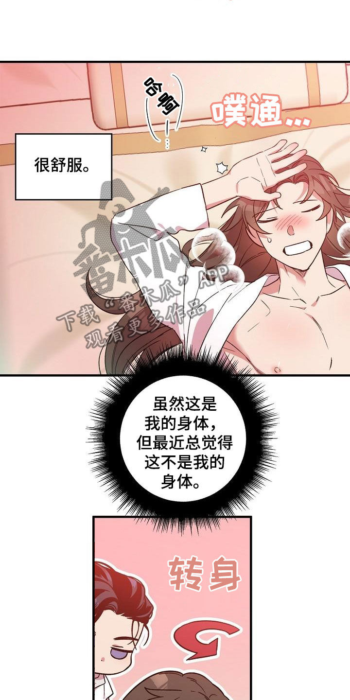 《醉难忆》漫画最新章节第70章：惨败免费下拉式在线观看章节第【16】张图片