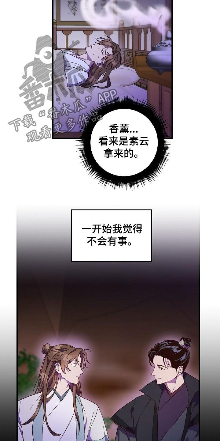 《醉难忆》漫画最新章节第71章：噩梦免费下拉式在线观看章节第【7】张图片