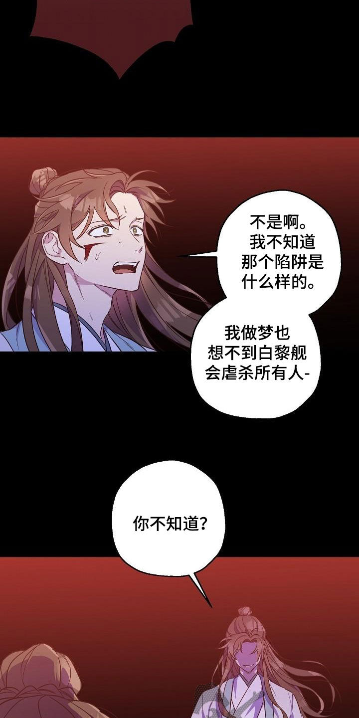 《醉难忆》漫画最新章节第71章：噩梦免费下拉式在线观看章节第【3】张图片