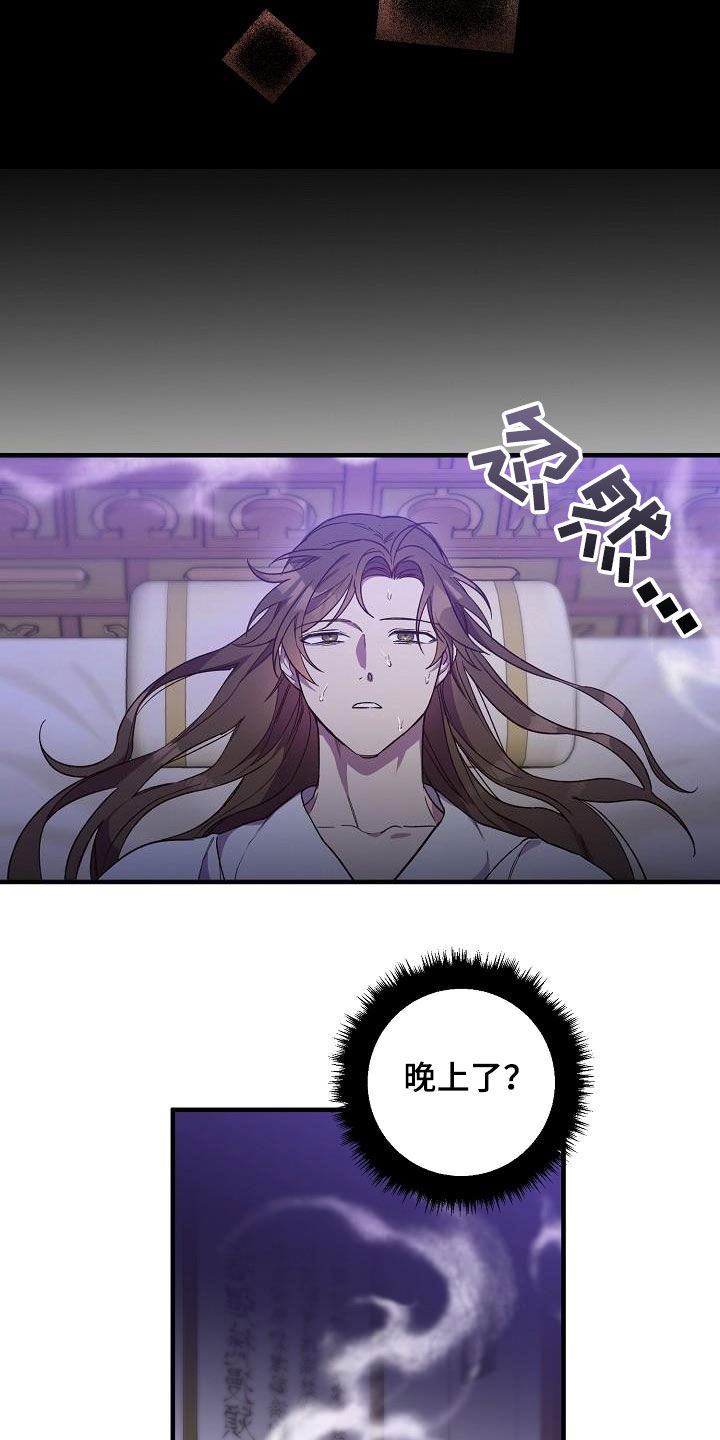 《醉难忆》漫画最新章节第71章：噩梦免费下拉式在线观看章节第【8】张图片