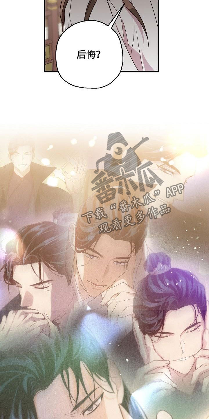 《醉难忆》漫画最新章节第72章：后悔了吗？免费下拉式在线观看章节第【3】张图片