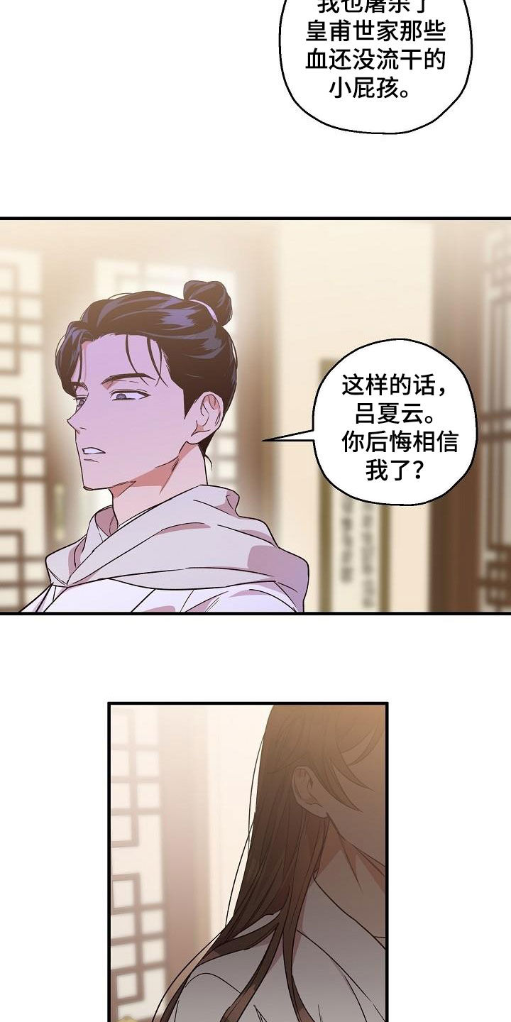 《醉难忆》漫画最新章节第72章：后悔了吗？免费下拉式在线观看章节第【4】张图片