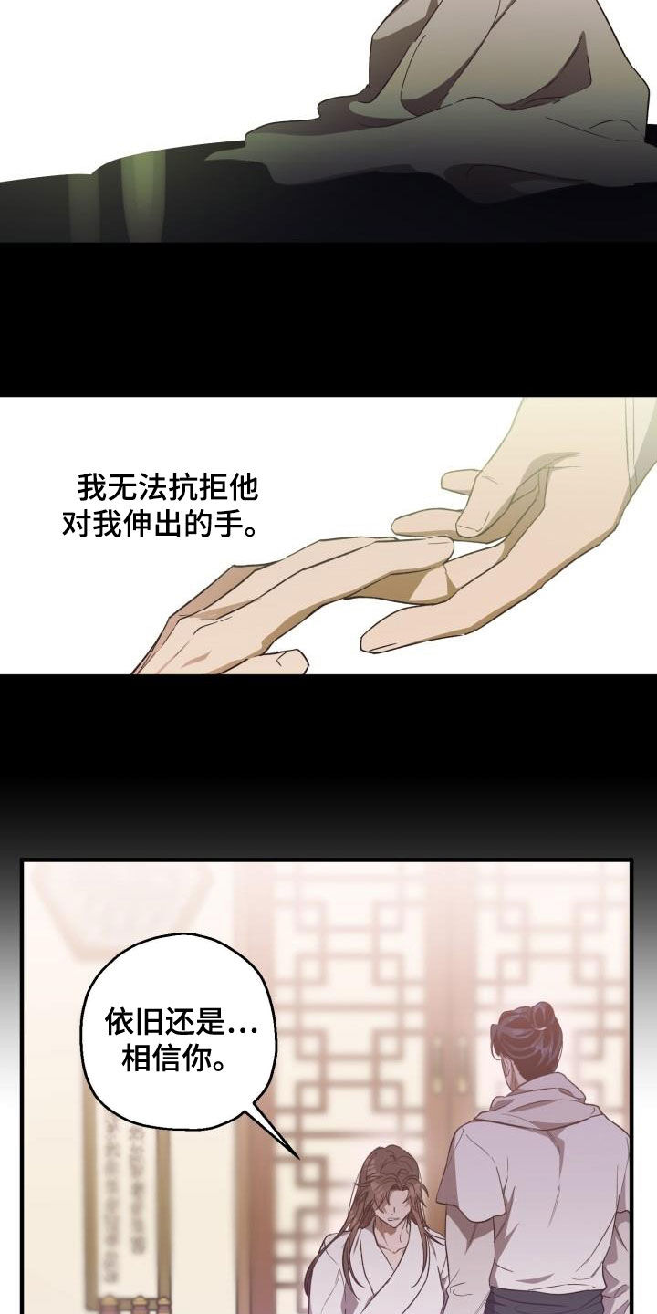 《醉难忆》漫画最新章节第73章：负罪感免费下拉式在线观看章节第【16】张图片