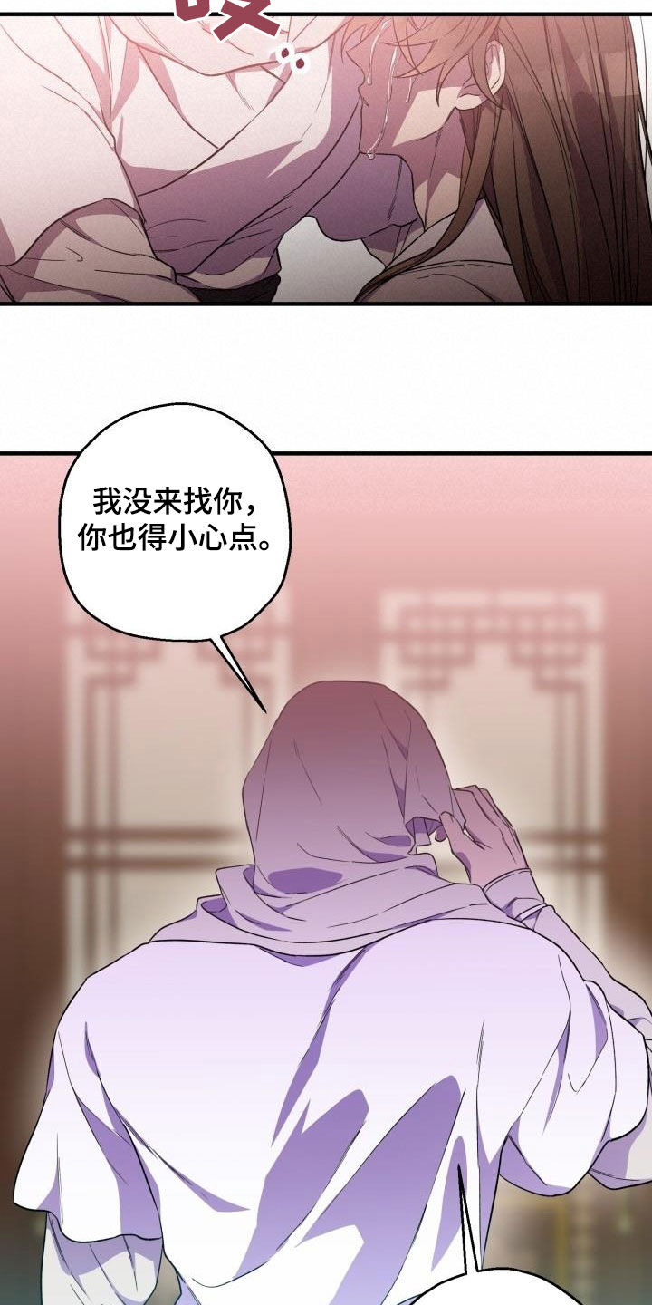 《醉难忆》漫画最新章节第73章：负罪感免费下拉式在线观看章节第【4】张图片