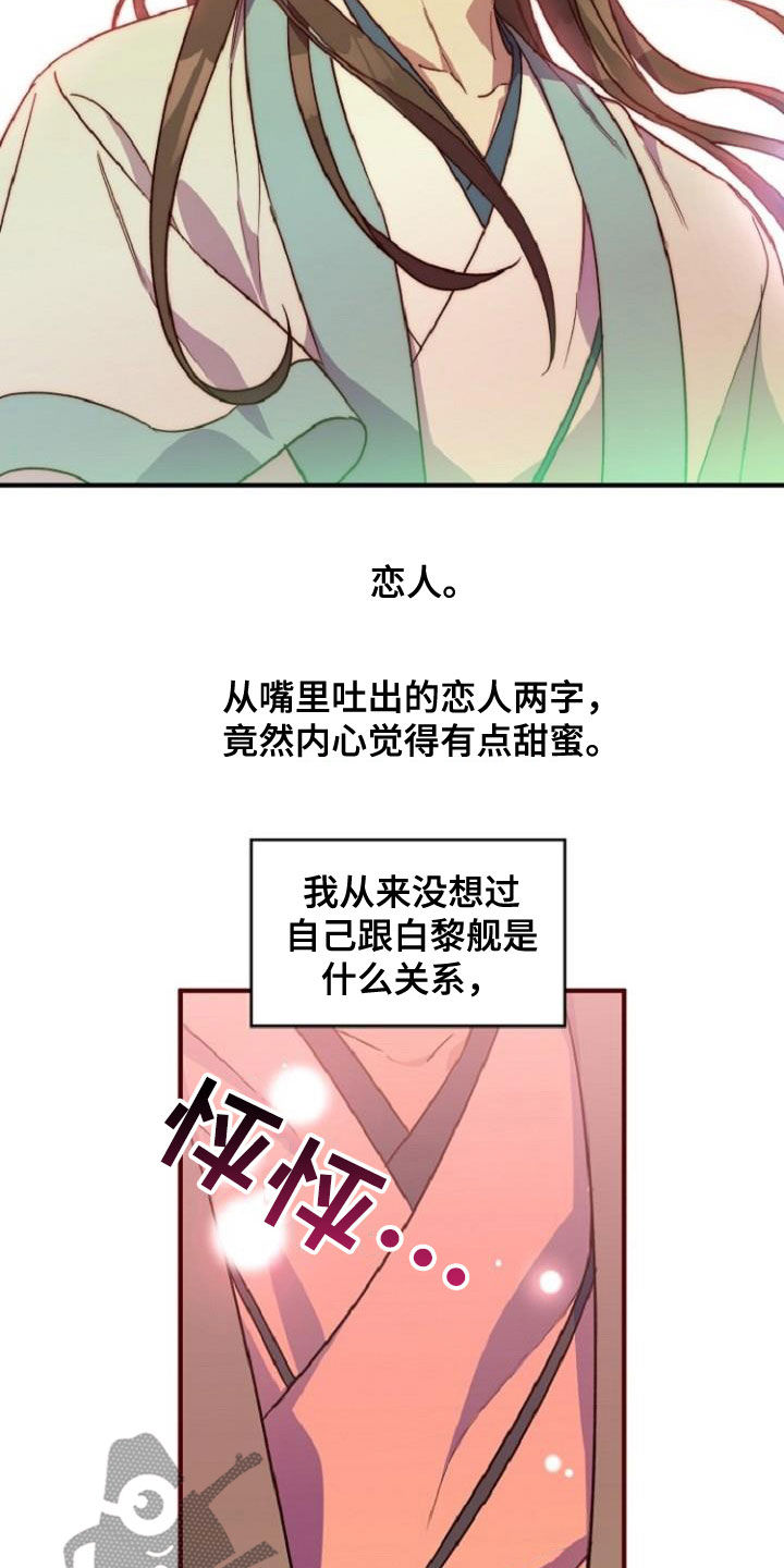 【醉难忆】漫画-（第76章：恋人关系）章节漫画下拉式图片-21.jpg