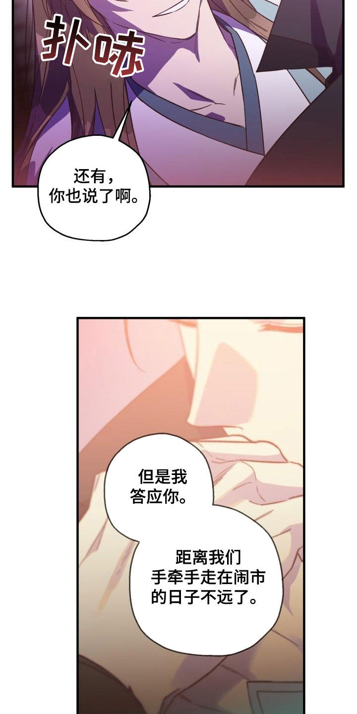 《醉难忆》漫画最新章节第78章：背叛（第一季完结）免费下拉式在线观看章节第【16】张图片