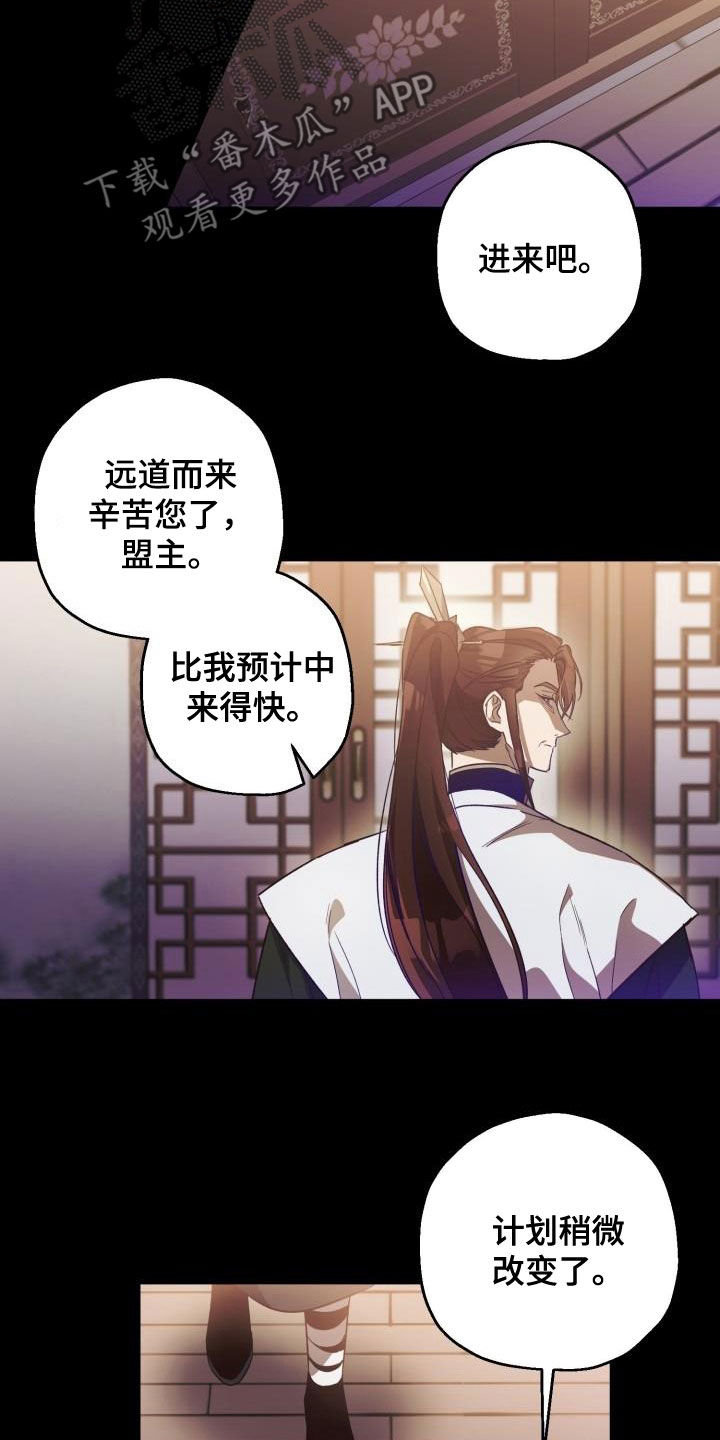 《醉难忆》漫画最新章节第78章：背叛（第一季完结）免费下拉式在线观看章节第【6】张图片