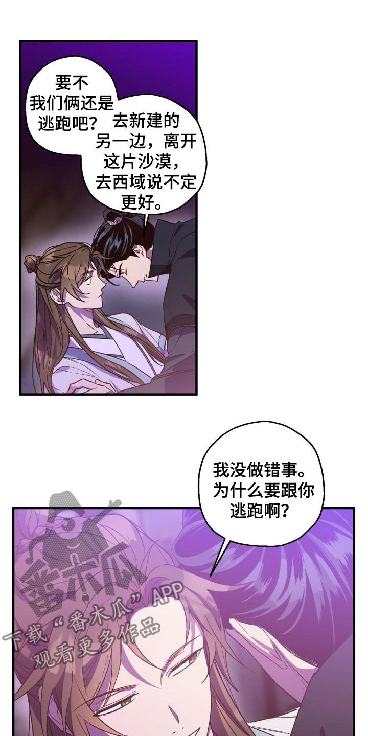 【醉难忆】漫画-（第78章：背叛（第一季完结））章节漫画下拉式图片-11.jpg