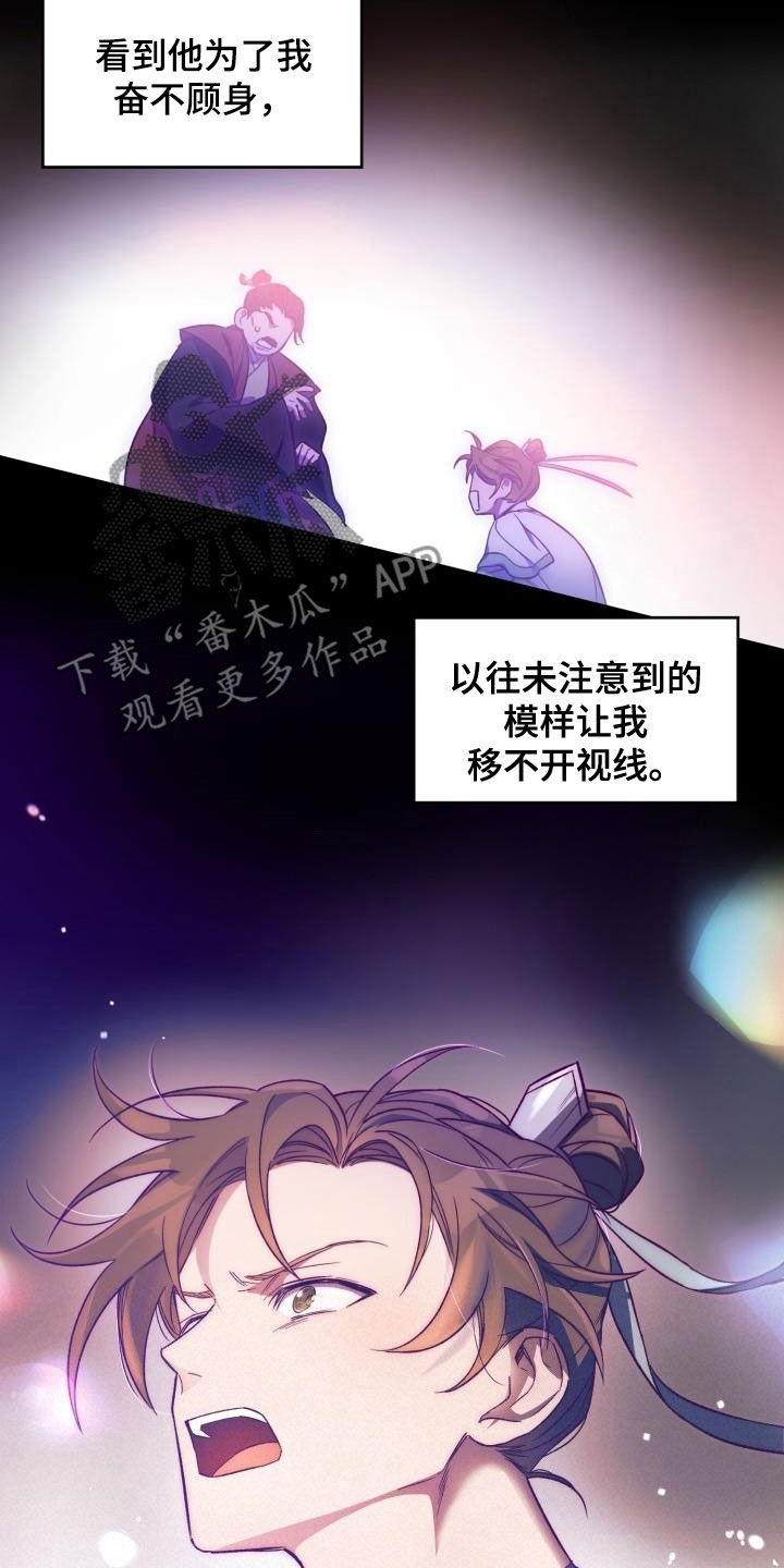 《醉难忆》漫画最新章节第78章：背叛（第一季完结）免费下拉式在线观看章节第【11】张图片