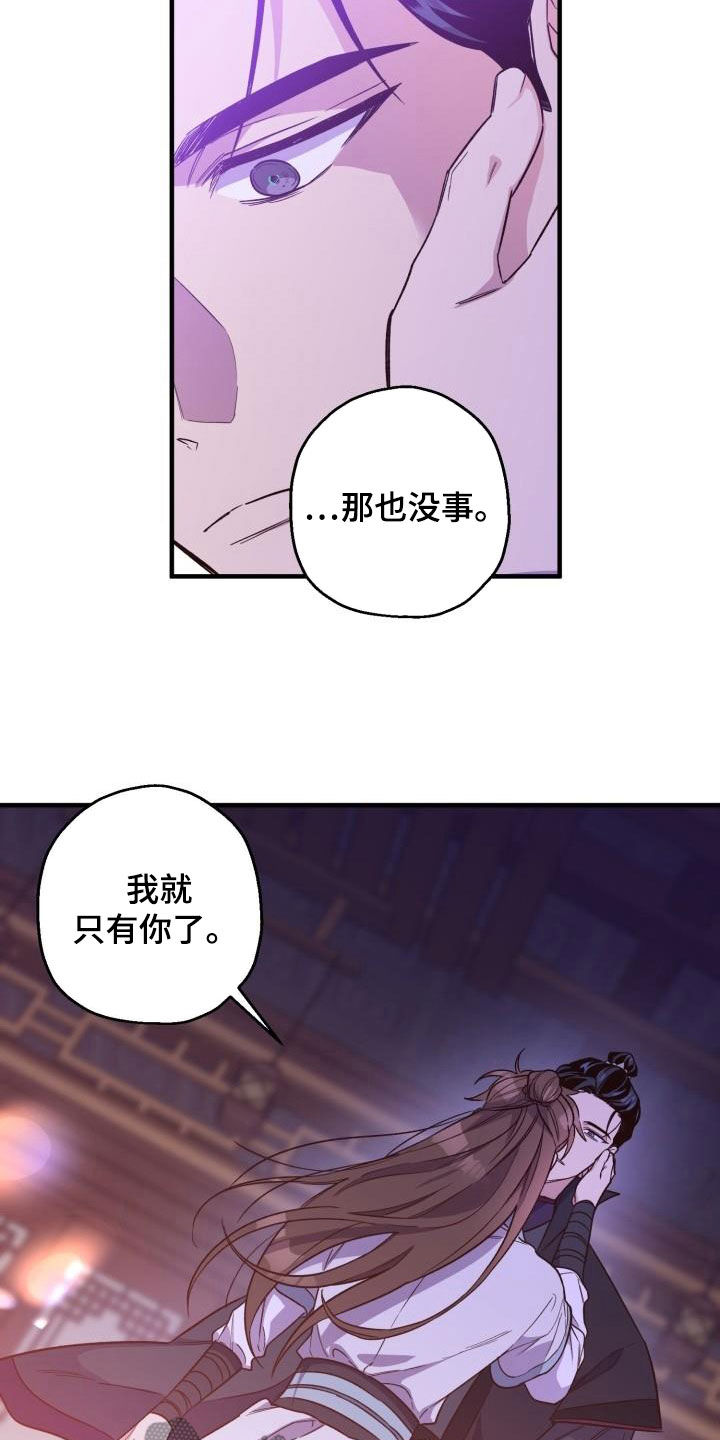 【醉难忆】漫画-（第78章：背叛（第一季完结））章节漫画下拉式图片-6.jpg