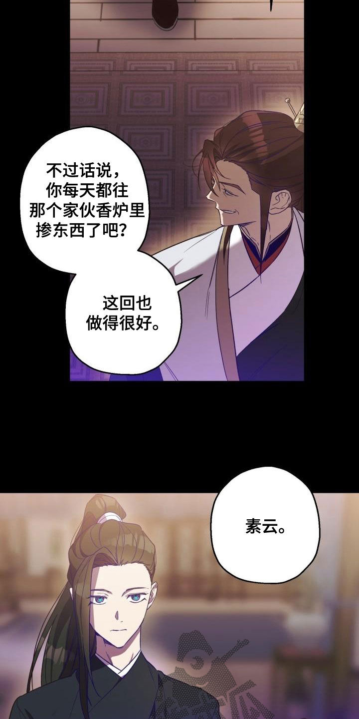 【醉难忆】漫画-（第78章：背叛（第一季完结））章节漫画下拉式图片-23.jpg