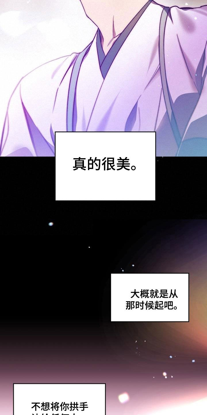 【醉难忆】漫画-（第78章：背叛（第一季完结））章节漫画下拉式图片-18.jpg