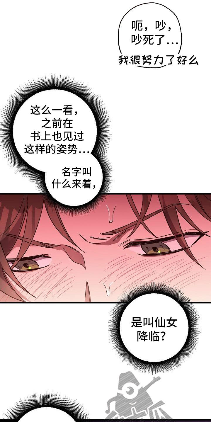 《醉难忆》漫画最新章节第79章：【第二季】走神免费下拉式在线观看章节第【4】张图片