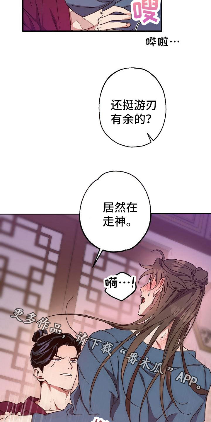 《醉难忆》漫画最新章节第79章：【第二季】走神免费下拉式在线观看章节第【2】张图片