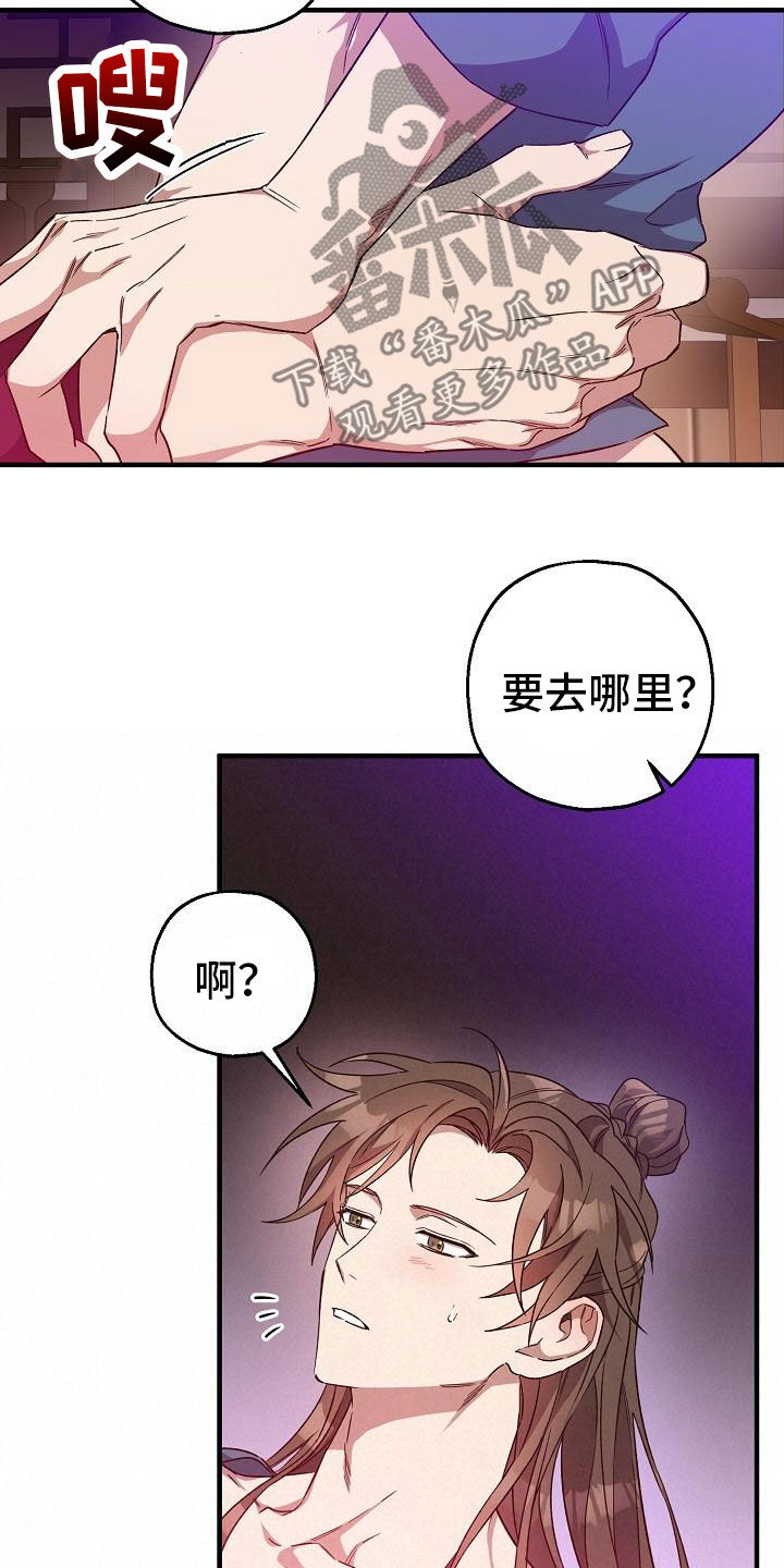 《醉难忆》漫画最新章节第80章：【第二季】无法适应免费下拉式在线观看章节第【10】张图片