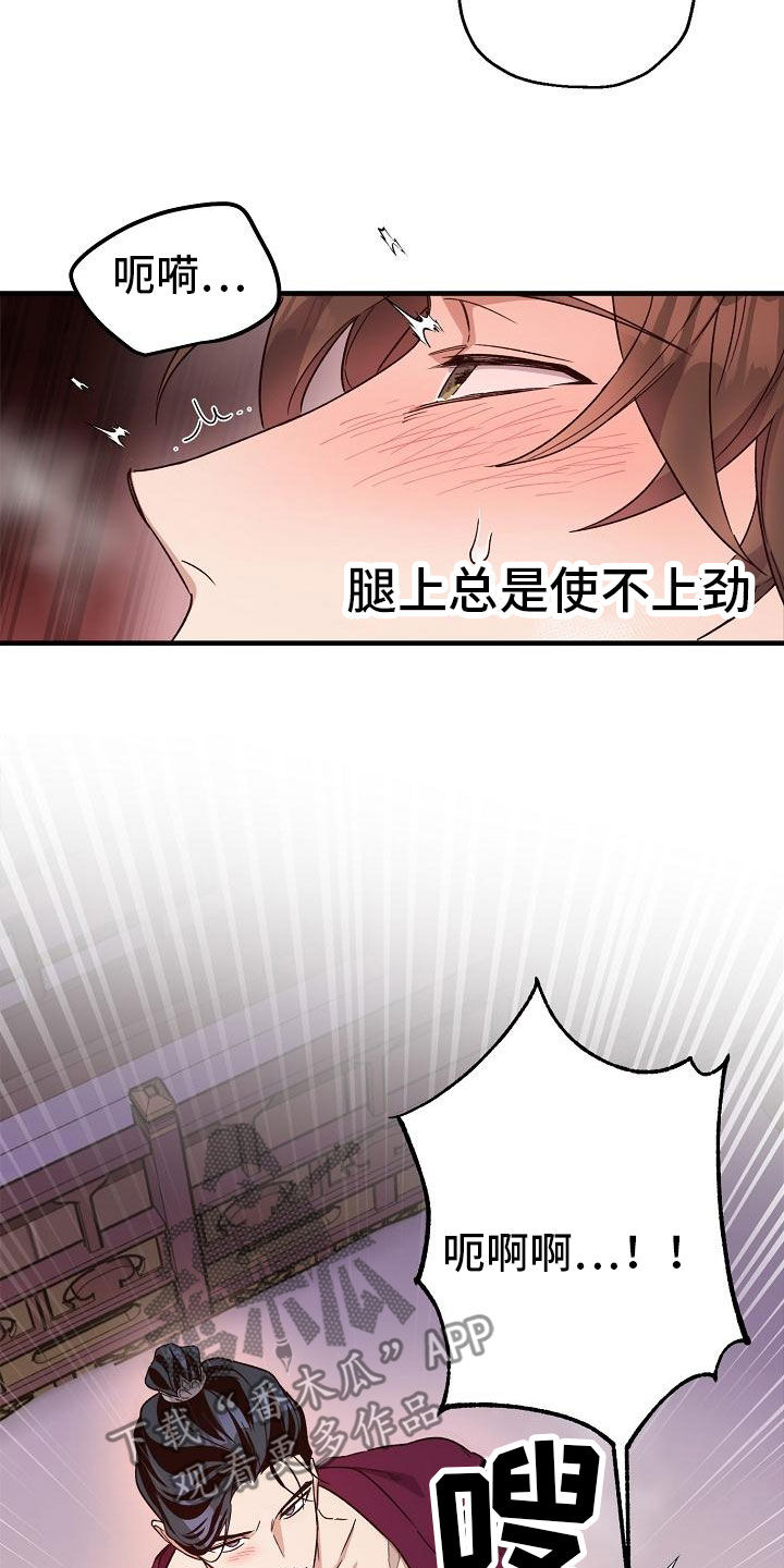 《醉难忆》漫画最新章节第80章：【第二季】无法适应免费下拉式在线观看章节第【12】张图片