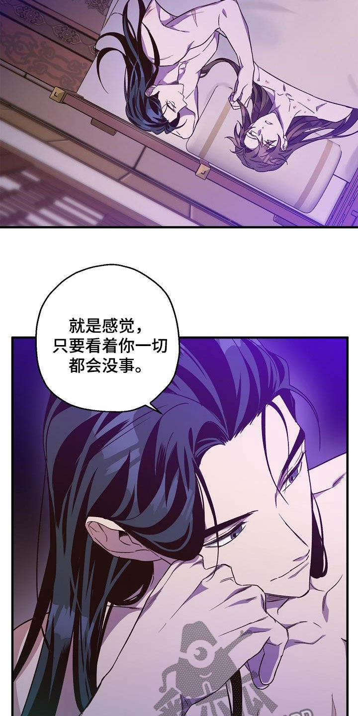 《醉难忆》漫画最新章节第81章：【第二季】讲故事免费下拉式在线观看章节第【16】张图片