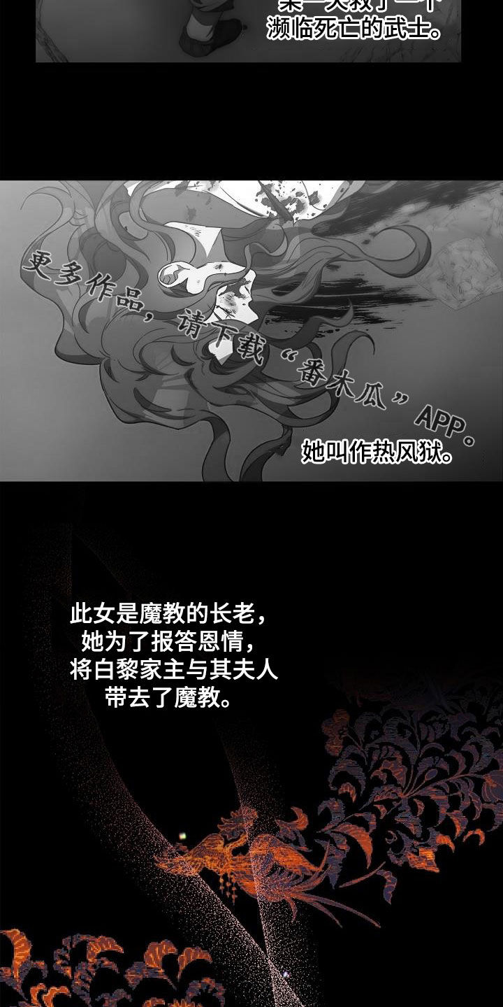 《醉难忆》漫画最新章节第81章：【第二季】讲故事免费下拉式在线观看章节第【2】张图片