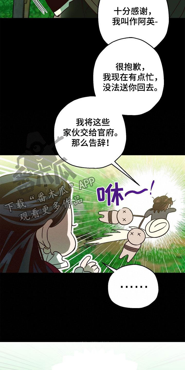 《醉难忆》漫画最新章节第82章：【第二季】白黎英免费下拉式在线观看章节第【12】张图片