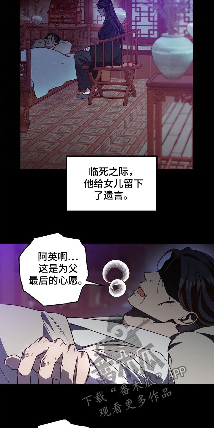 《醉难忆》漫画最新章节第82章：【第二季】白黎英免费下拉式在线观看章节第【24】张图片