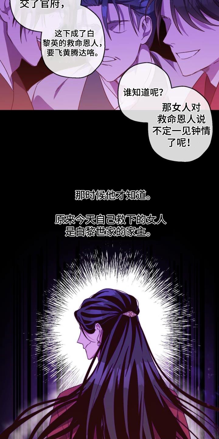 《醉难忆》漫画最新章节第83章：【第二季】表白免费下拉式在线观看章节第【20】张图片