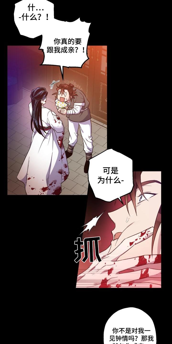 《醉难忆》漫画最新章节第83章：【第二季】表白免费下拉式在线观看章节第【3】张图片