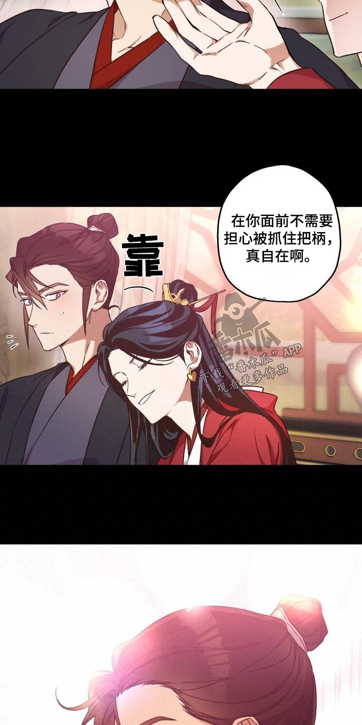 《醉难忆》漫画最新章节第84章：【第二季】那是免费下拉式在线观看章节第【22】张图片