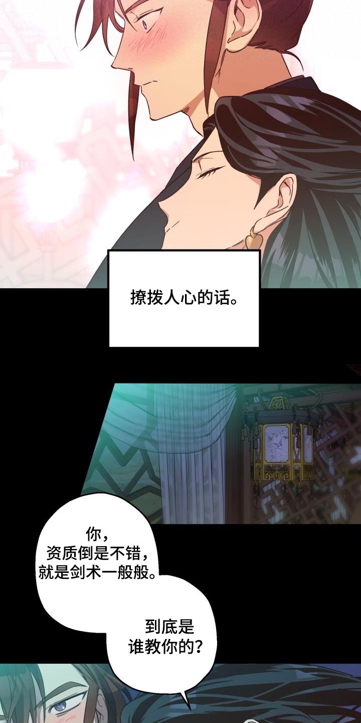 《醉难忆》漫画最新章节第84章：【第二季】那是免费下拉式在线观看章节第【21】张图片